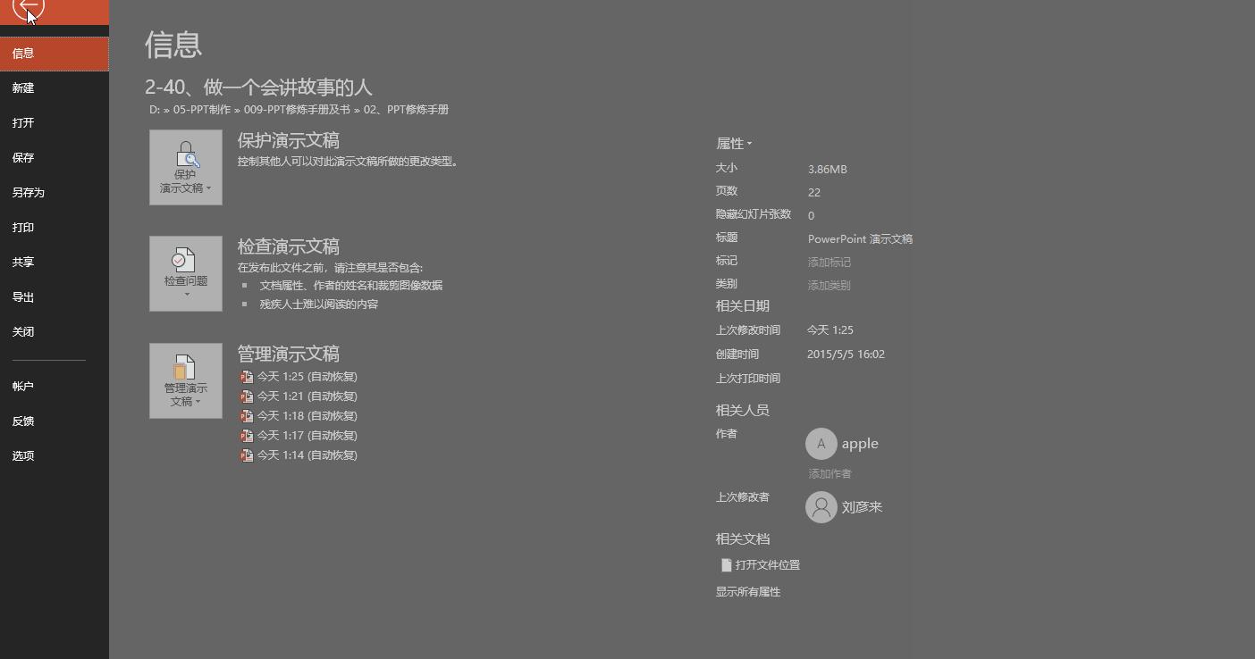 物业ppt制作的技巧和方法,物业ppt制作教程初学入门完整