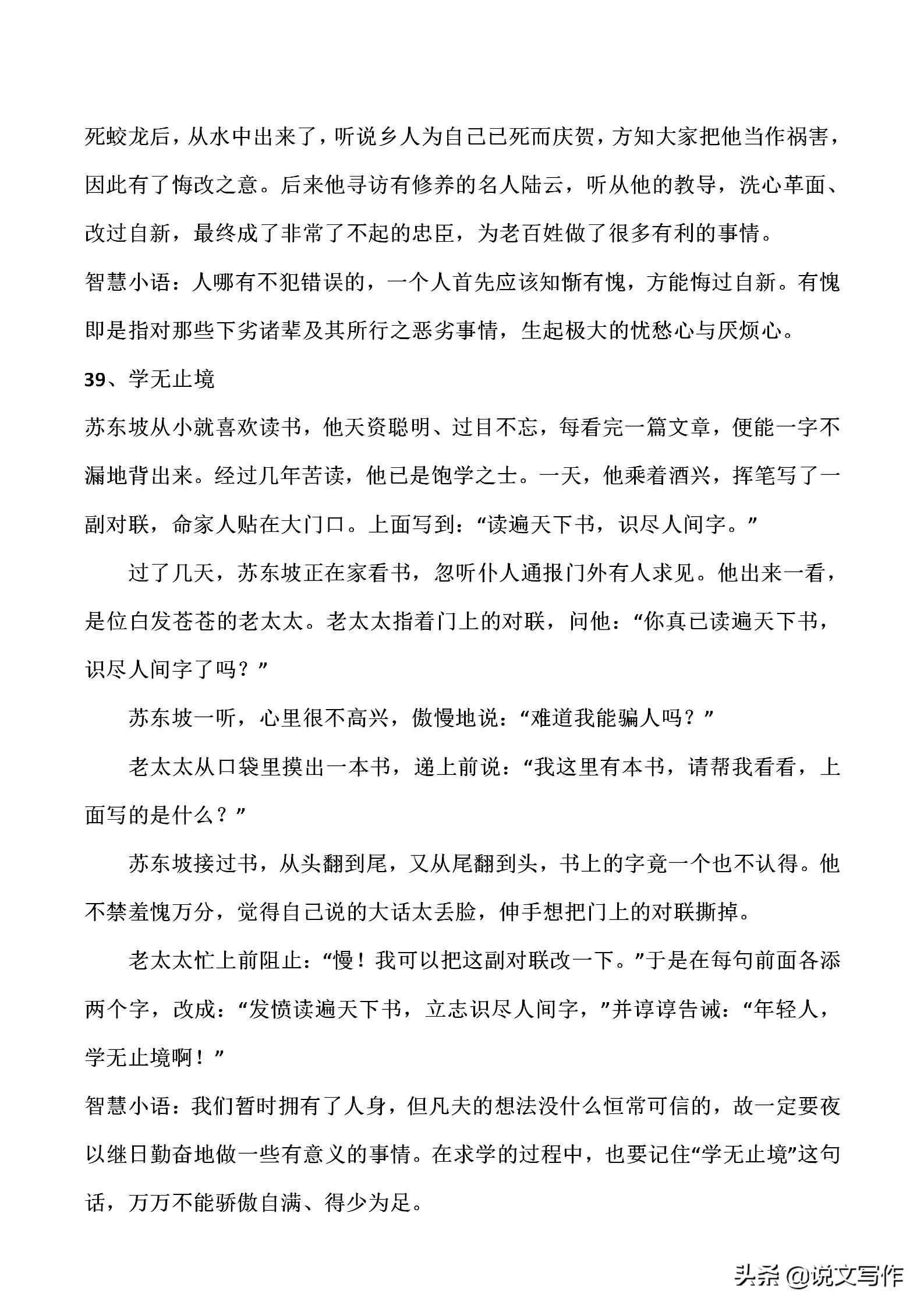 7分钟讲国学小故事,120个国学经典小故事必读