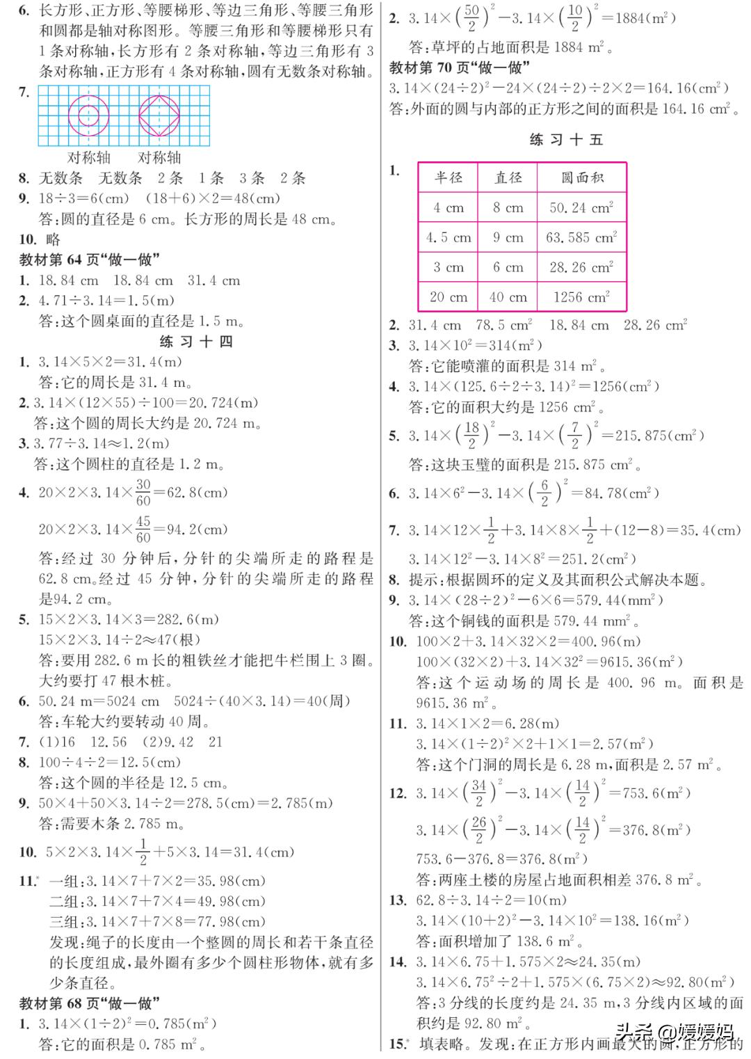 2020-2021六年级上册数学卷子答案,人教版六年级上册数学课后习题