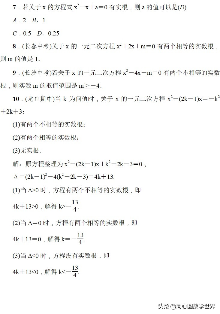初三一元二次方程重点总结,一元两次方程中考知识点
