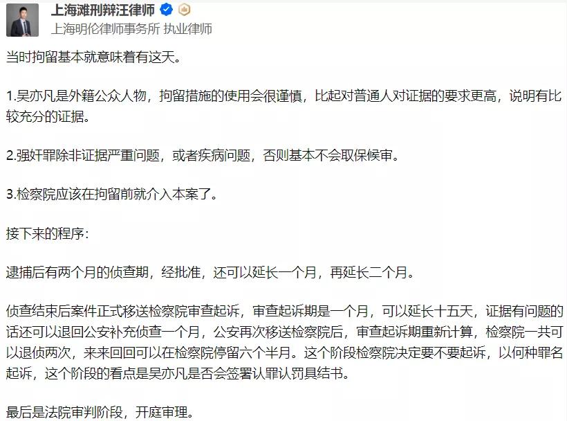 都美竹点赞吴亦凡被批捕，律师解读案情：证据充分极大可能已认罪
