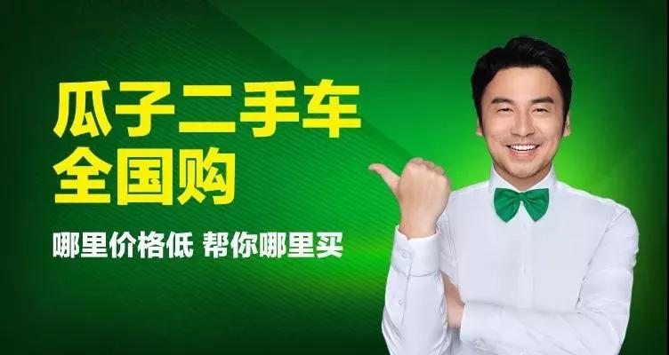 瓜子二手车本省无物流费,瓜子二手车没有中间商