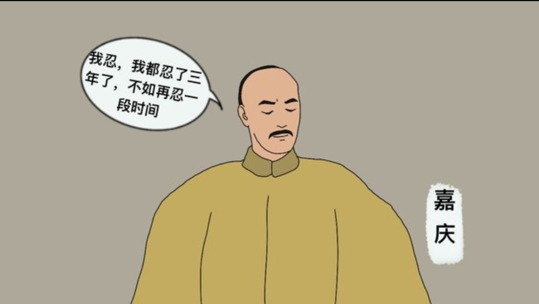 嘉庆皇帝怎么对待乾隆,说前人栽树后人乘凉会不会不甘心