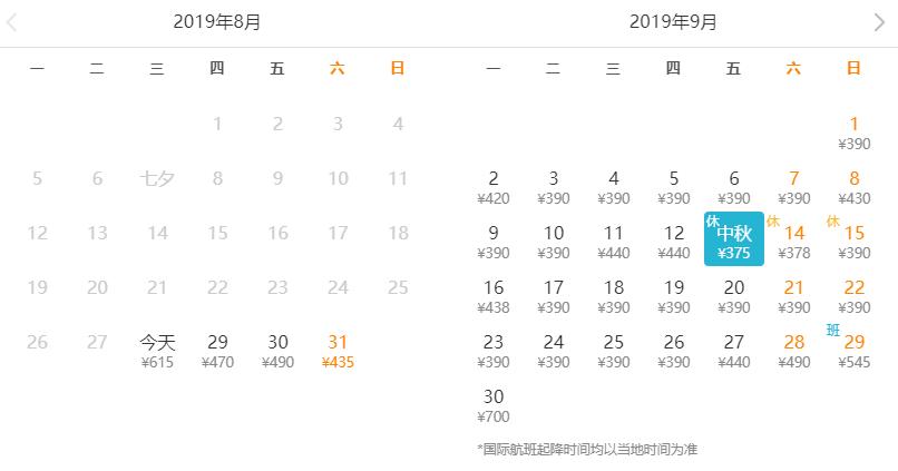 11月特价机票2020北京出发,12月北京出发最便宜机票