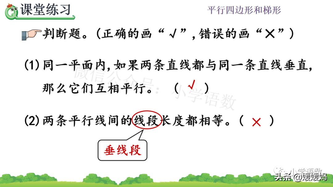 四年级线段射线和直线知识点整顿,点到直线的距离四年级上册冀教版