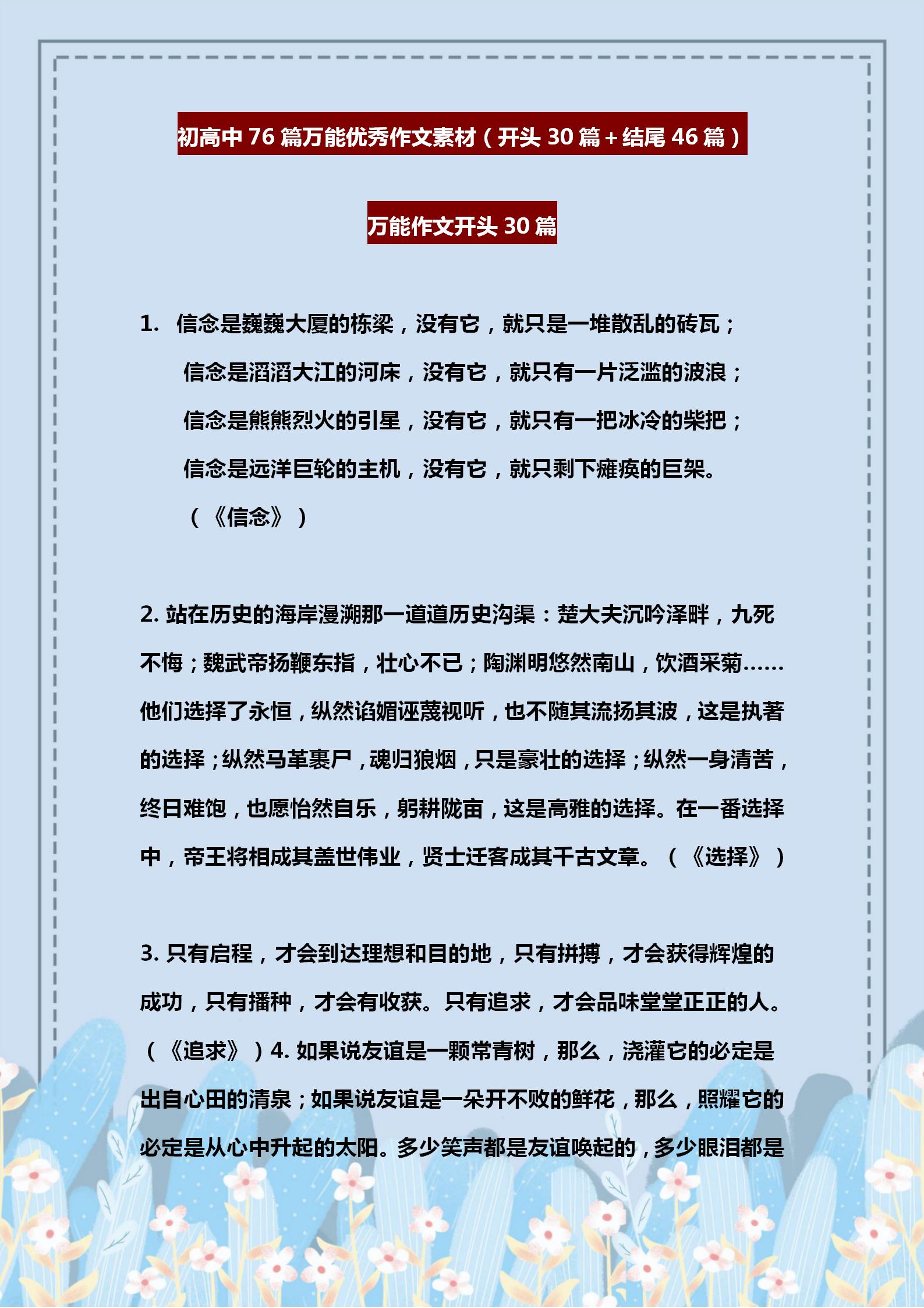 万能语文作文开头结尾必背,语文老师熬夜整顿76个作文开头