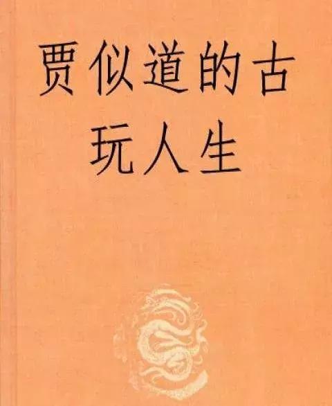 好看的古董文玩小说排行榜,古玩书籍排行榜前十名