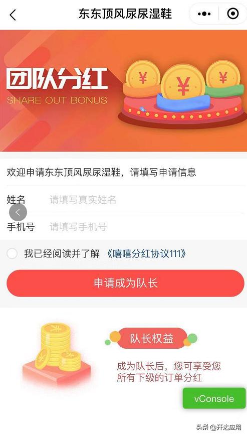 团队分红分销插件商城裂变小程序，开达五合一商城三级裂变发布