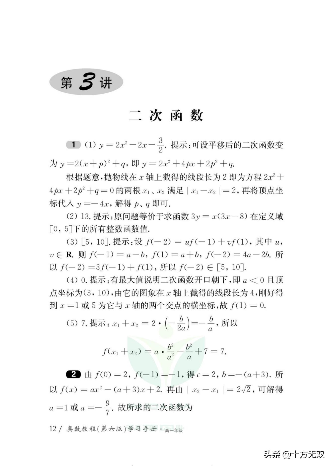 高一奥数入门基础知识,一年级奥数入门人教版资料