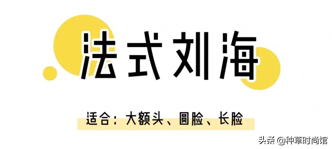 6种整容级刘海,换刘海整容这5款刘海最显脸小