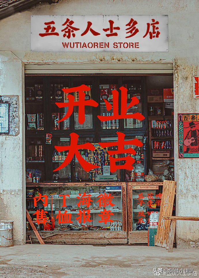 五条人士多店开张大吉这个夏天要光顾一次吗？