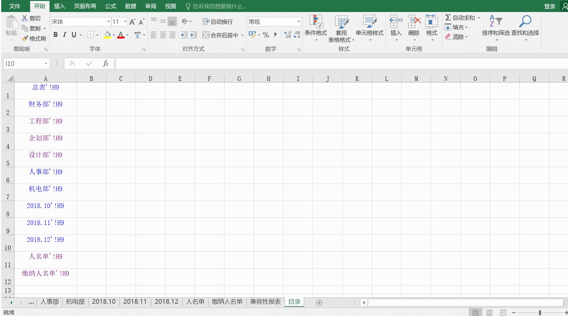 制作表格超连接,excel表格如何制作目录和对应页码