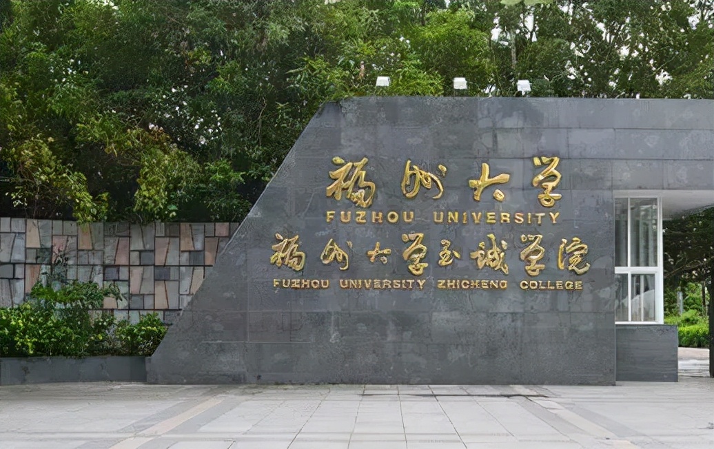 福州大学至诚学院校园行,福州大学至诚学院学生能进福大吗