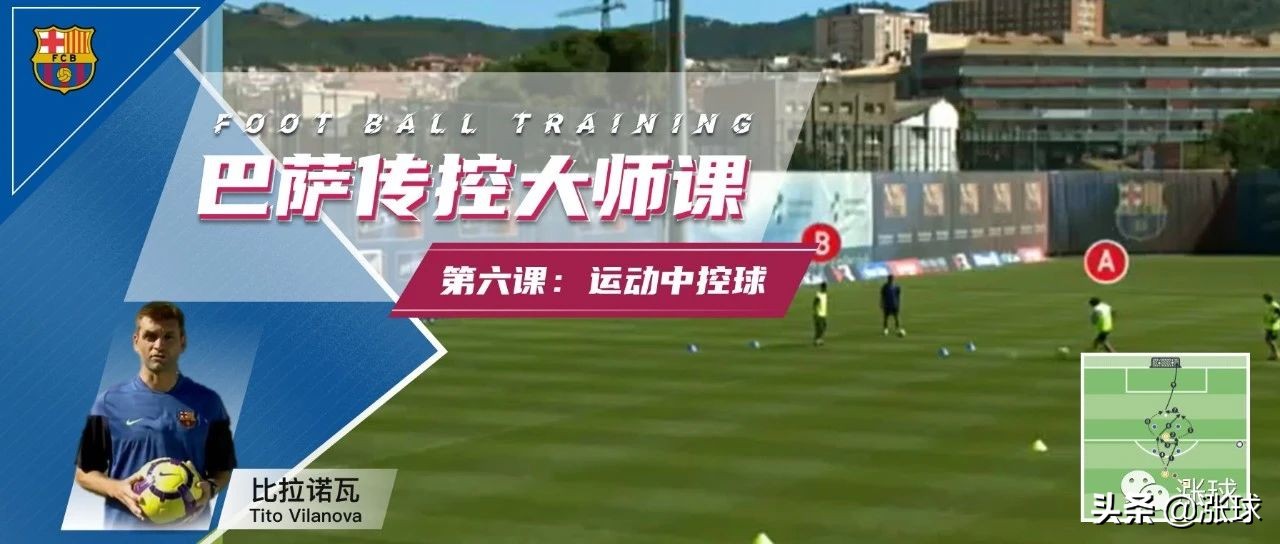 巅峰巴萨传控战术解析,巴萨的巅峰传控视频