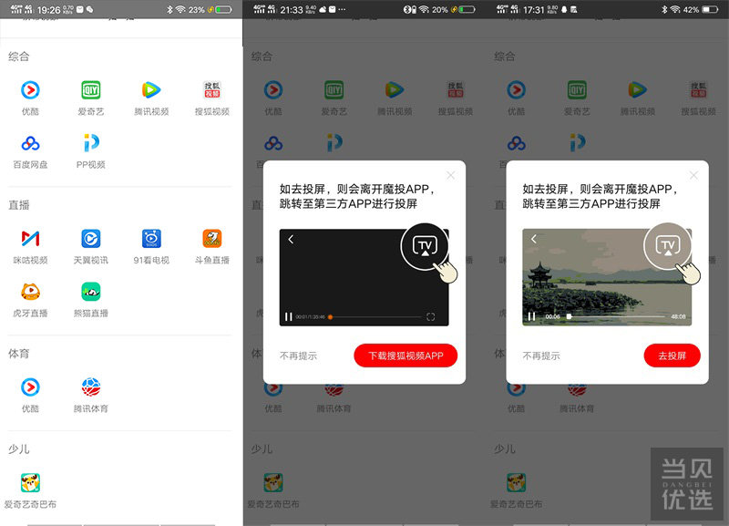 不用羡慕苹果的AirPlay，安卓的Miracast也好用——天猫魔投测评