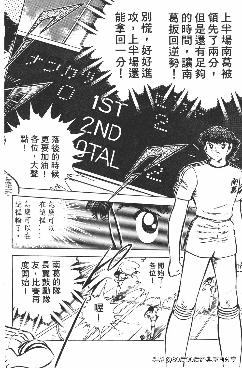 足球小将翼卷010下