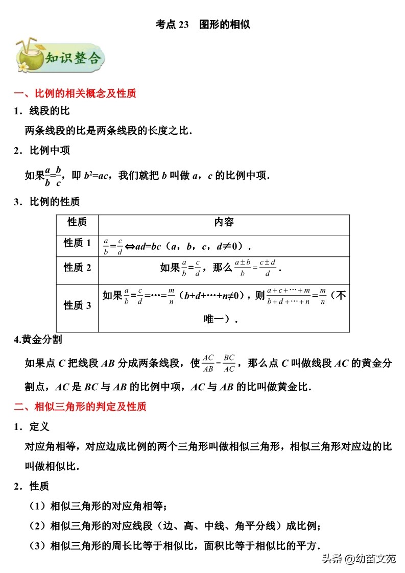 相似图形常考题型,相似图形习题讲解
