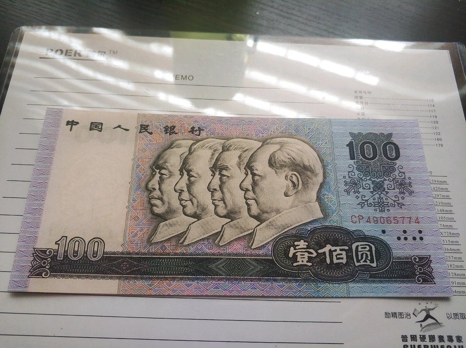 整套四版人民币,最新四版人民币大全套