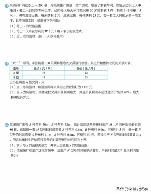 一次函数应用题详解视频,一次函数应用路程问题解题方法