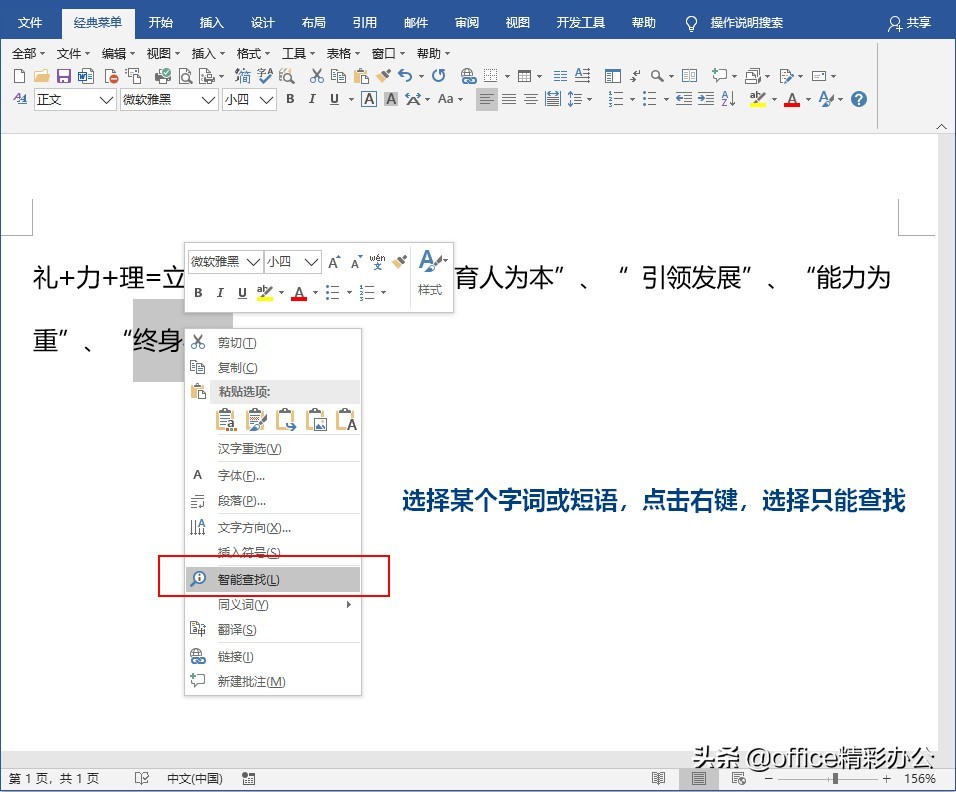 office2016有哪些新功能,office2016各个版本功能