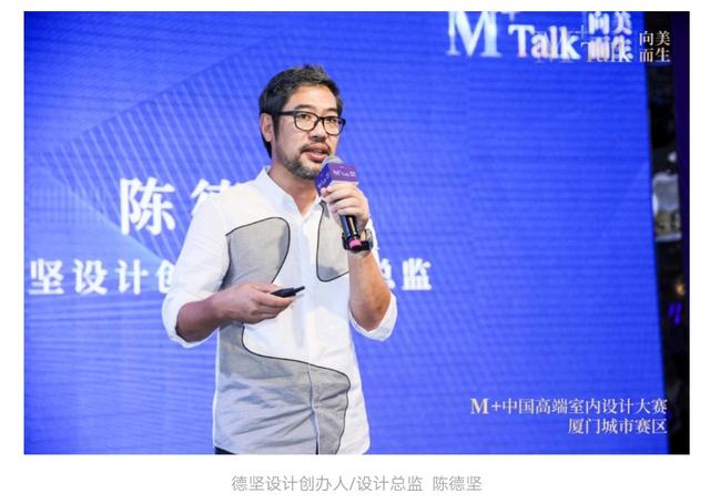 向美而生|M+talk高端设计论坛厦门场暨颁奖典礼圆满落幕！