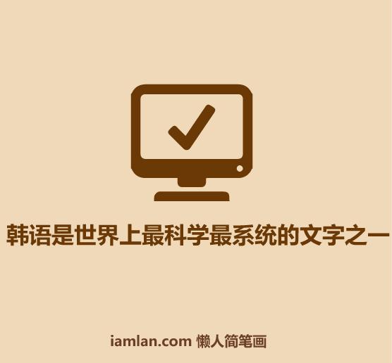 30秒韩语口语,重新认识一下韩语怎么说