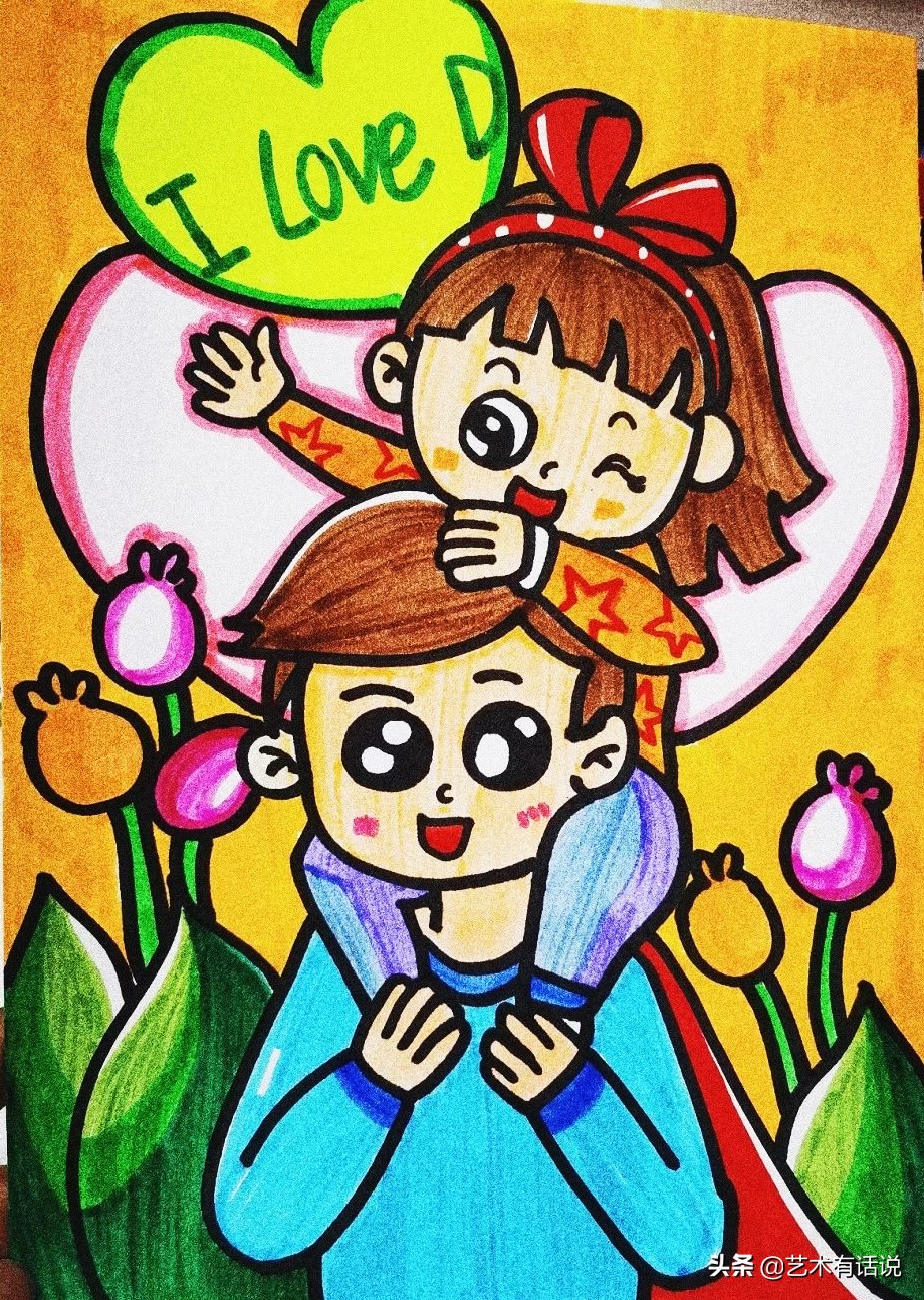 艺术画父亲节,美术绘画创意父亲节
