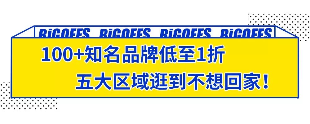 100+大品牌低至1.5折+免费到店礼！这个十一我就被这里安排了
