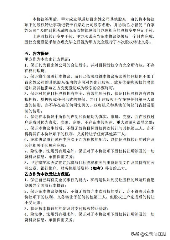 办案手记完整版在线观看,股权转让协议书电子版