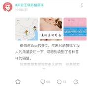 soul内容营销过程,soul社交app的盈利模式