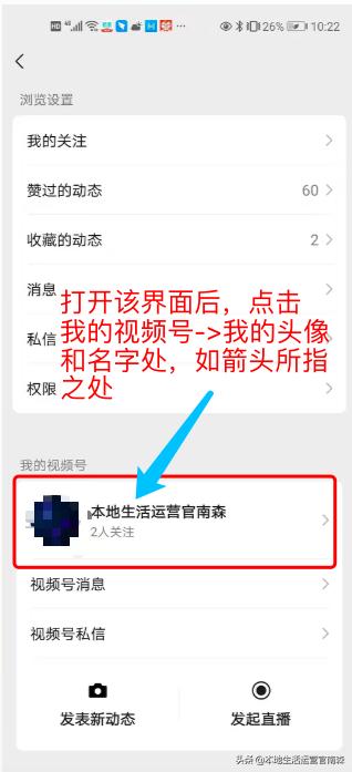 如何开通微信视频号并上传视频、分享到朋友圈20201214