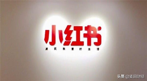 小红书转型存在的问题,小红书被曝