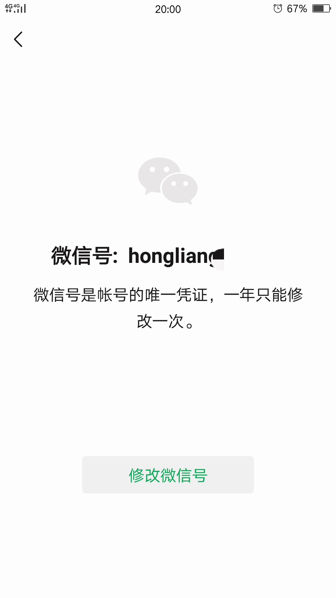 公众号微信号修改,被拉黑修改微信号