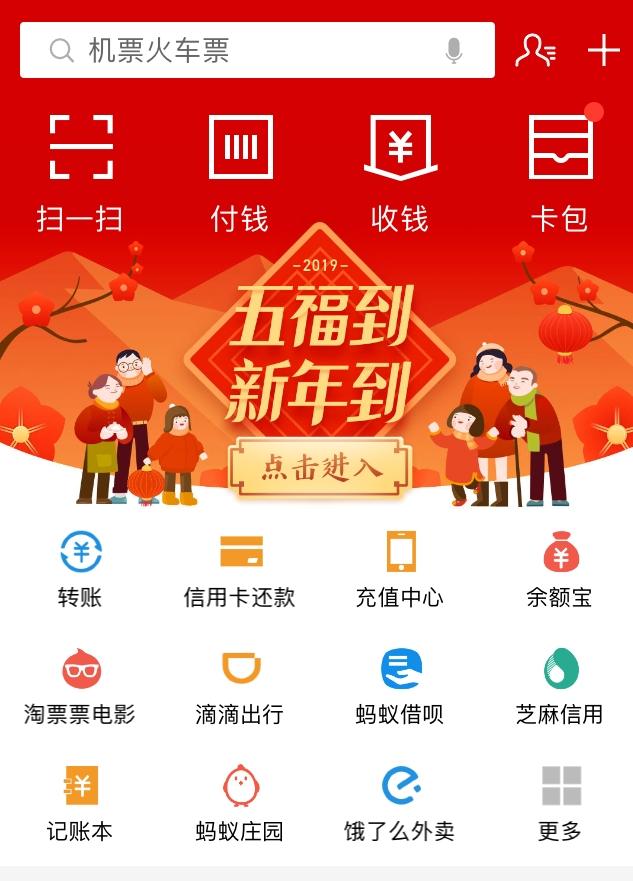 过年的集五福如何操作呢,新春集五福攻略来咯