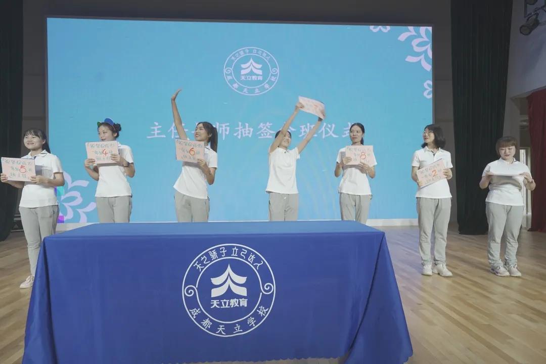 成都天立学校采取双向抽签分班,成都天立学校入学条件