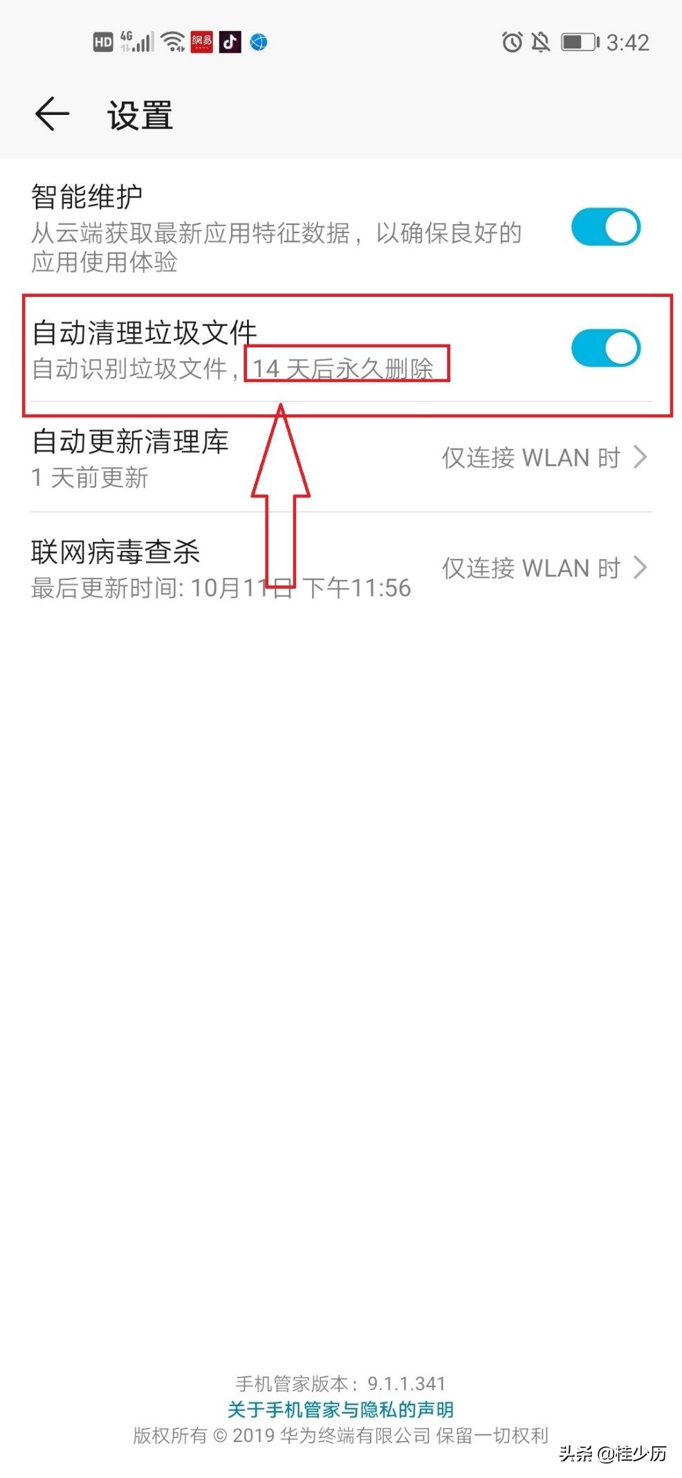 华为手机清理手机内存垃圾app,华为mate40pro自动清理垃圾文件