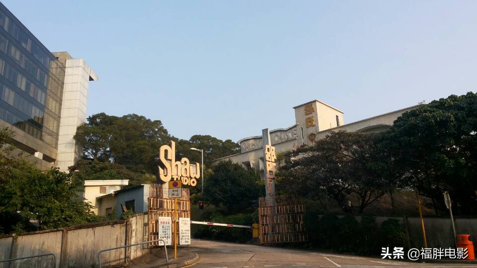 邵氏旧片场,邵氏片场旧址