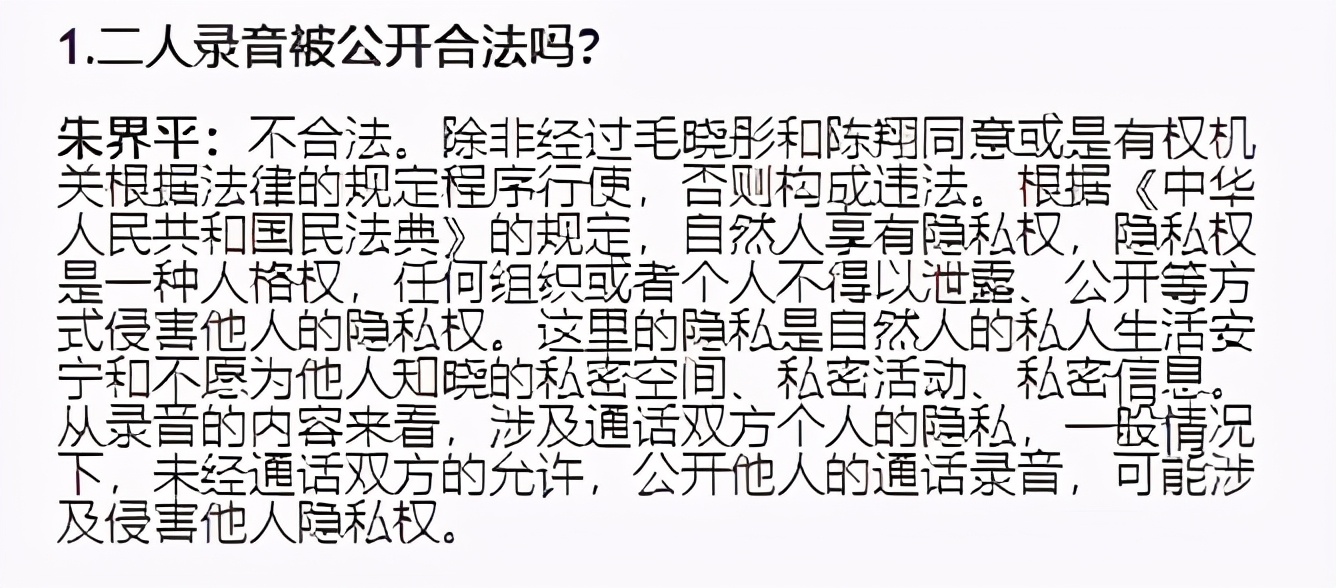 毛晓彤回应录音,毛晓彤怒曝实锤录音