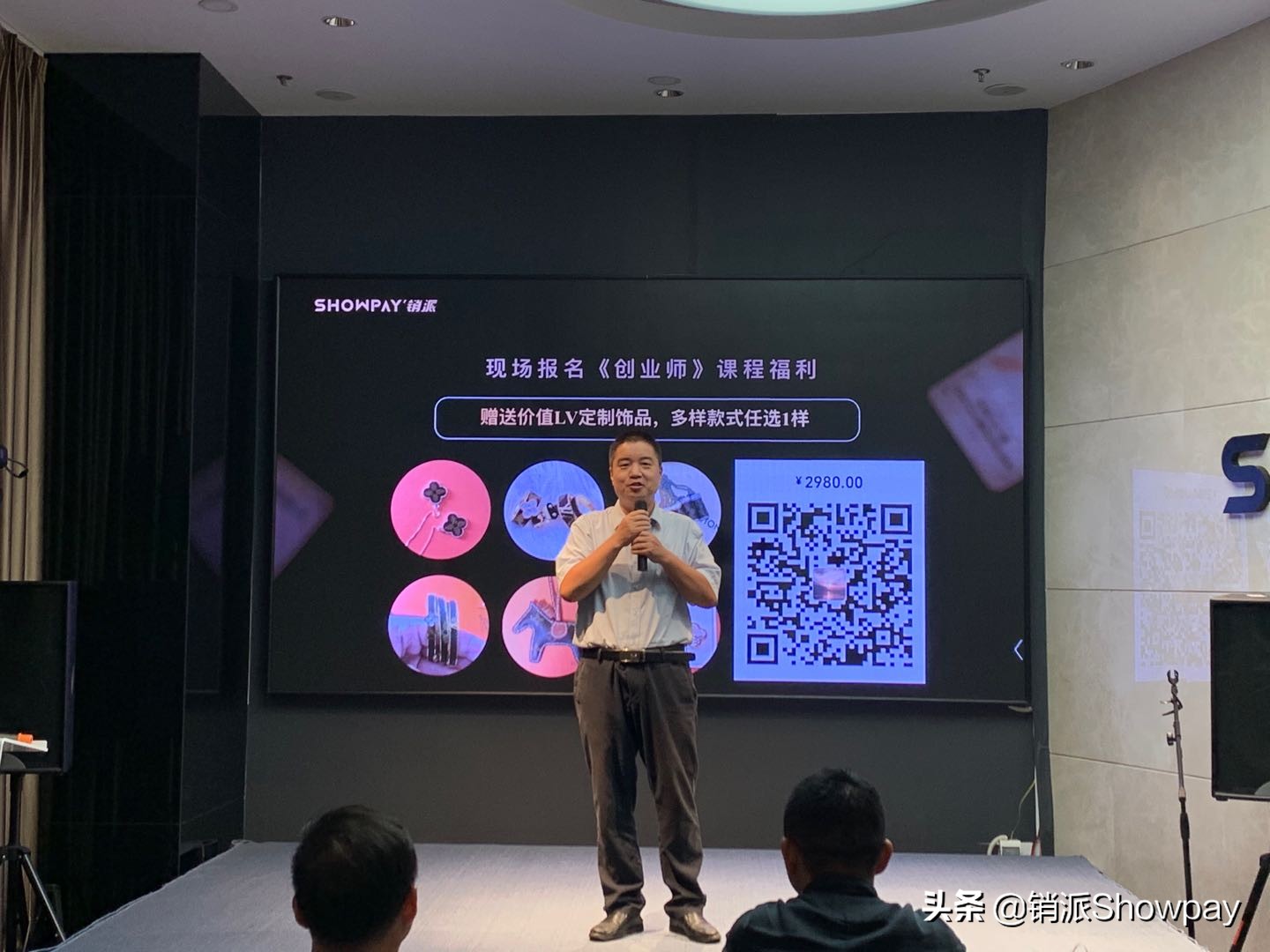 销派ShowPay共创·共生争做新商业时代弄潮人