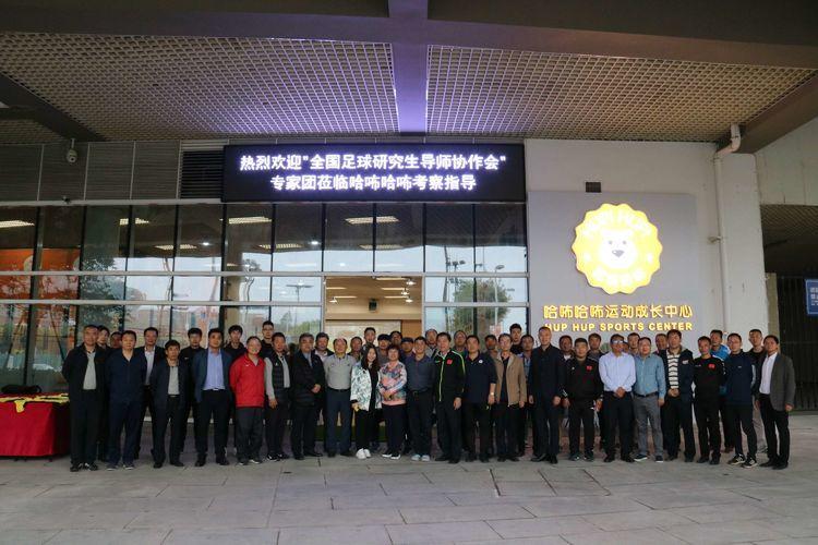 研究生导师学术研讨会,足球研究生培养