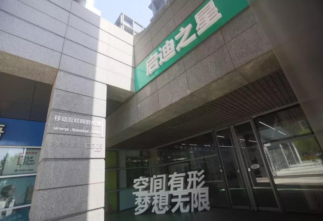 普拉托获数千万元A轮融资　“中集百人-启迪之星”再结硕果