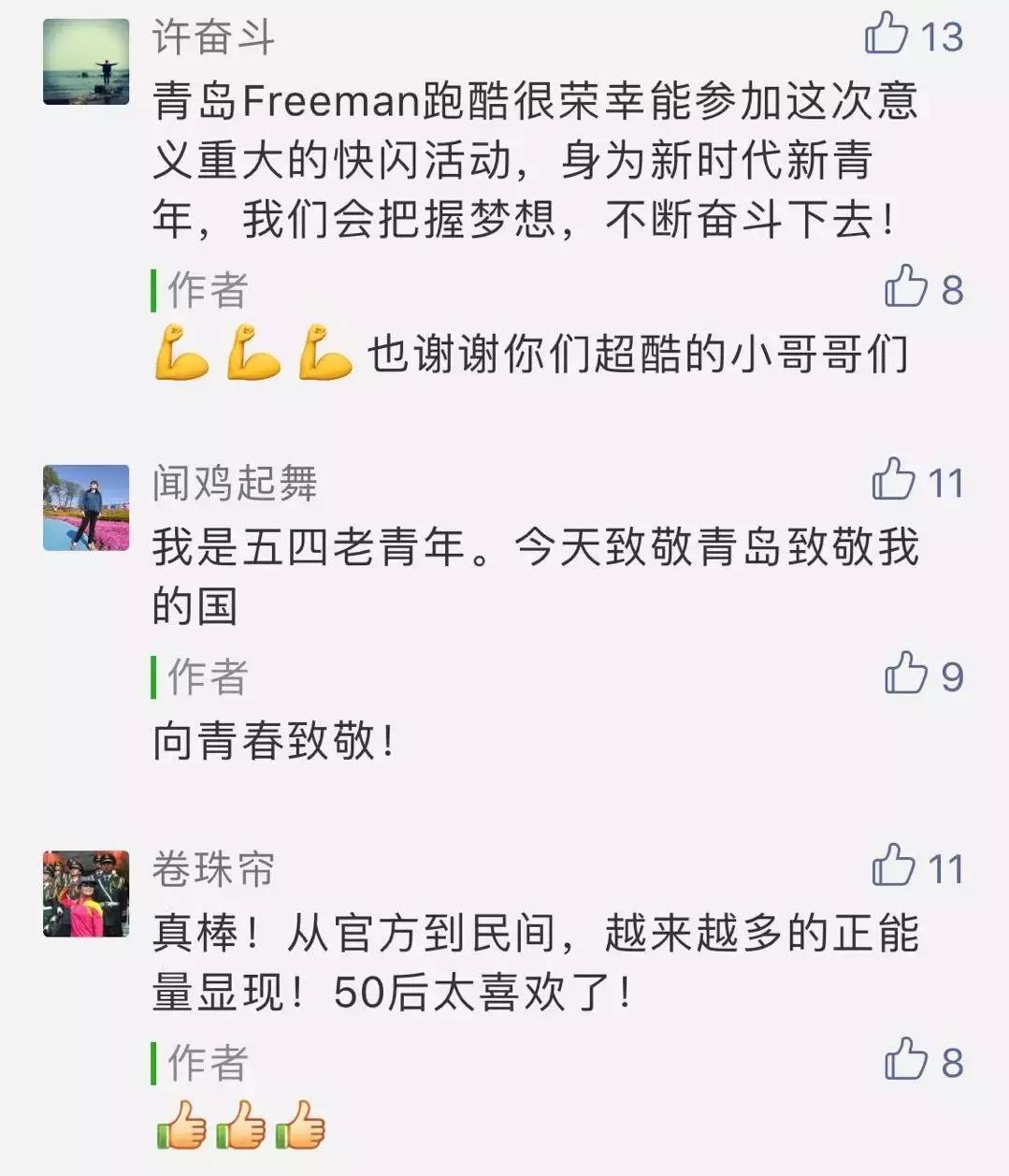 1200万传播！爆款视频幕后，五四青春快闪“闪”出了什么…