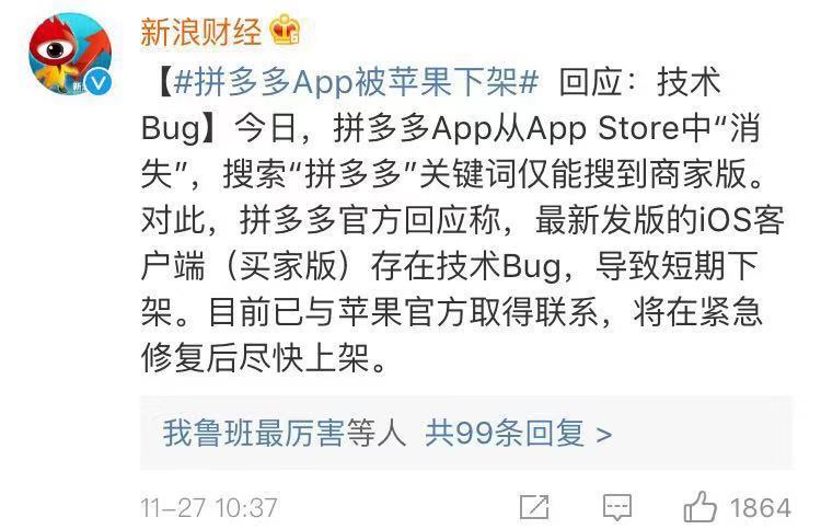拼多多app下架是真的吗,拼多多app下架什么情况