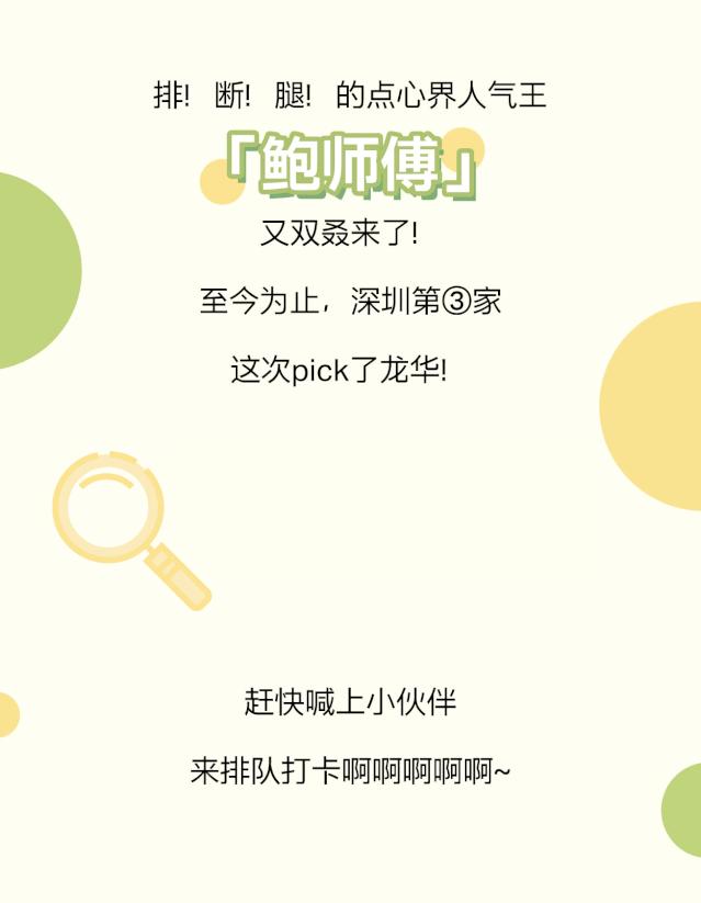 第③家！正版「鲍师傅」又双叒来了！龙华开启“排断腿”模式