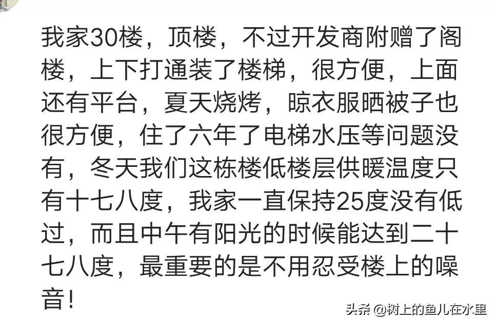 高层33楼顶楼业主的真实感受,住过次顶层33楼真实感受