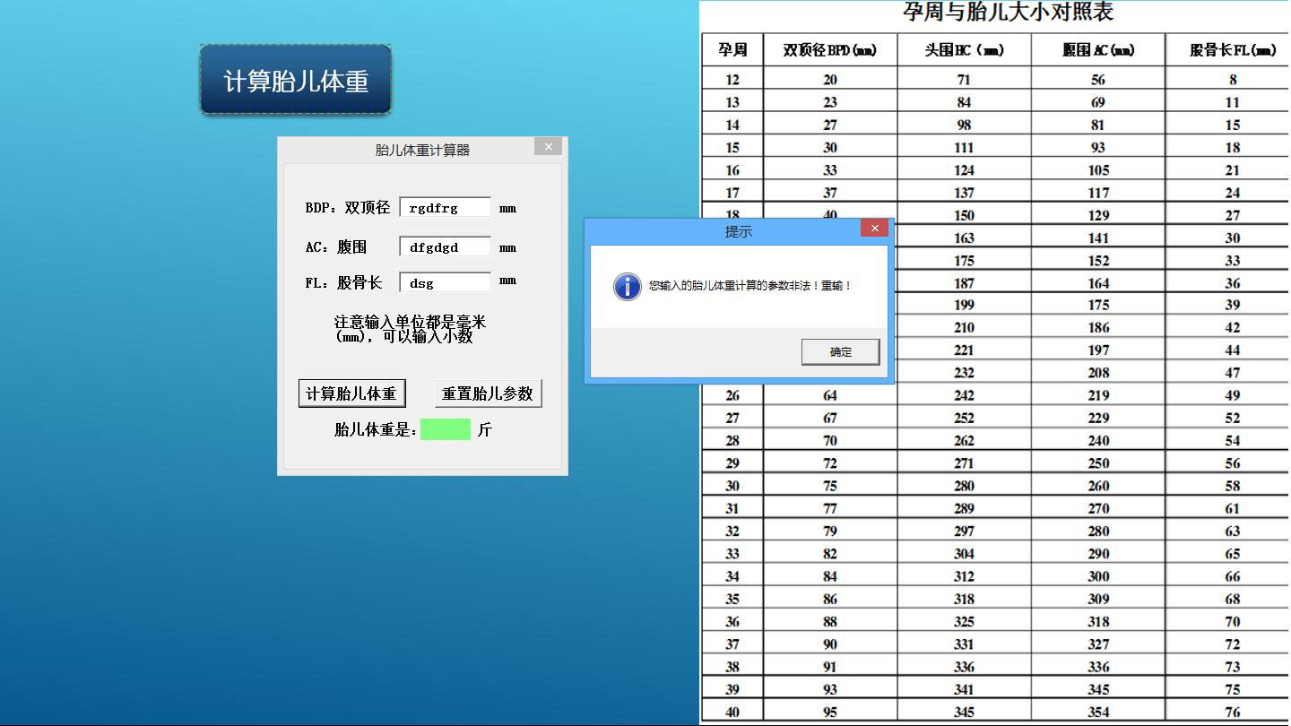 头条文章——妙用VBA技术进行胎儿体重计算器的设计