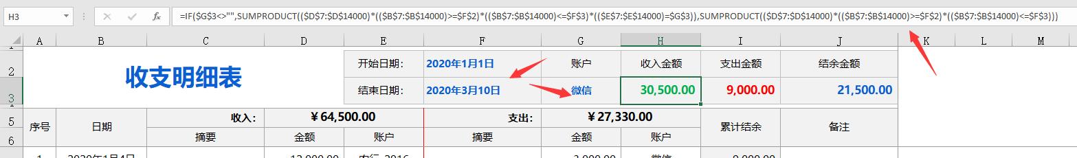 Excel收支表可查询自动计算，完整函数统算，一表操作简单不劳心