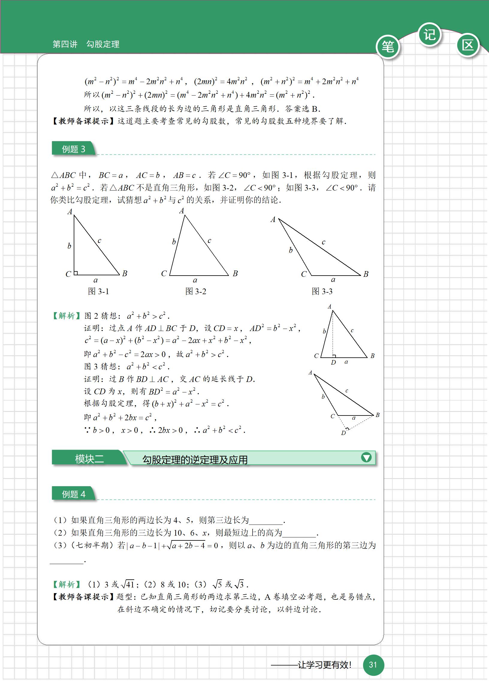 初二数学勾股定理讲解视频,初二数学勾股定理课本练习题答案
