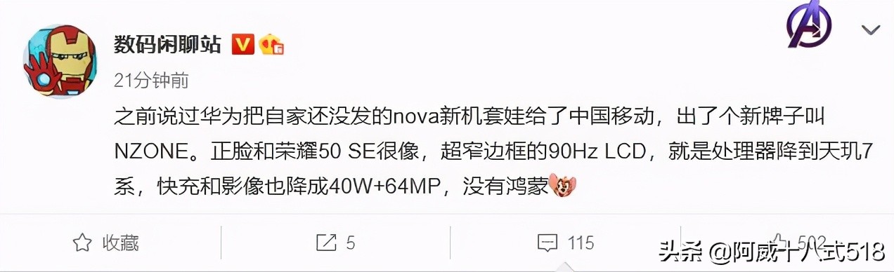 中国移动NzoneS7手机将加入华为智选系列：可以充话费赠手机吗？