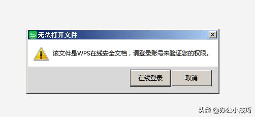同事发给你的Excel文档无法打开？有可能是WPS惹的祸